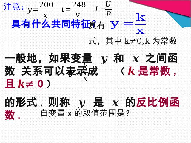 初三下册数学数学26.1.2反比例函数的图象和性质第3页