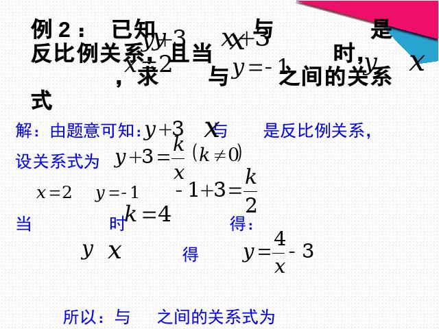 初三下册数学数学26.1.2反比例函数的图象和性质第7页