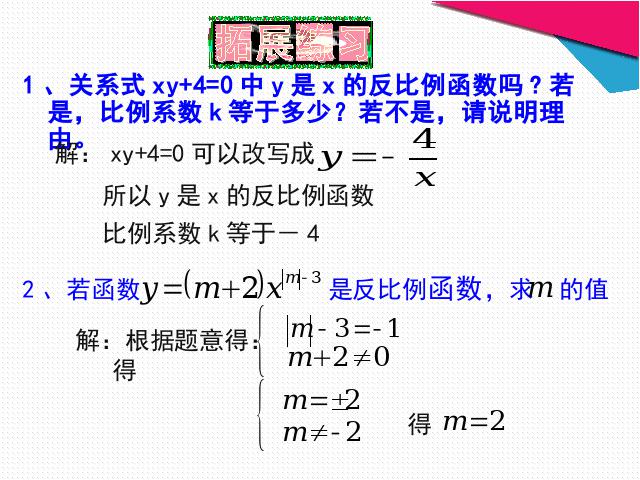 初三下册数学数学26.1.2反比例函数的图象和性质第8页