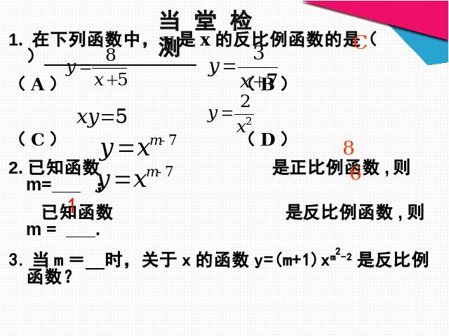 初三下册数学数学26.1.2反比例函数的图象和性质第9页