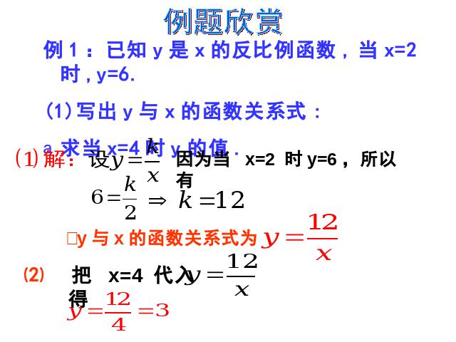 初三下册数学26.1反比例函数数学公开课第10页