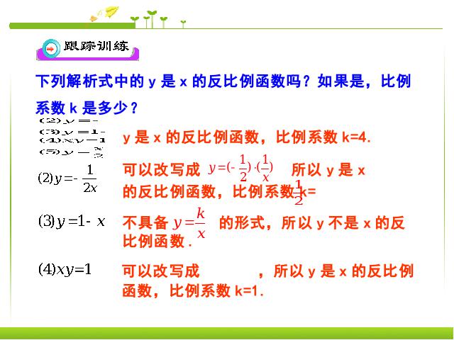 初三下册数学数学公开课ppt26.1反比例函数课件第10页