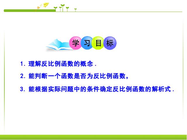 初三下册数学数学公开课ppt26.1反比例函数课件第2页