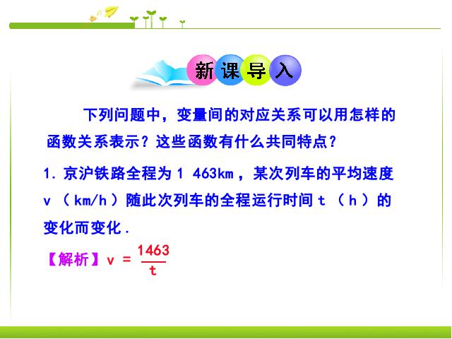 初三下册数学数学公开课ppt26.1反比例函数课件第3页