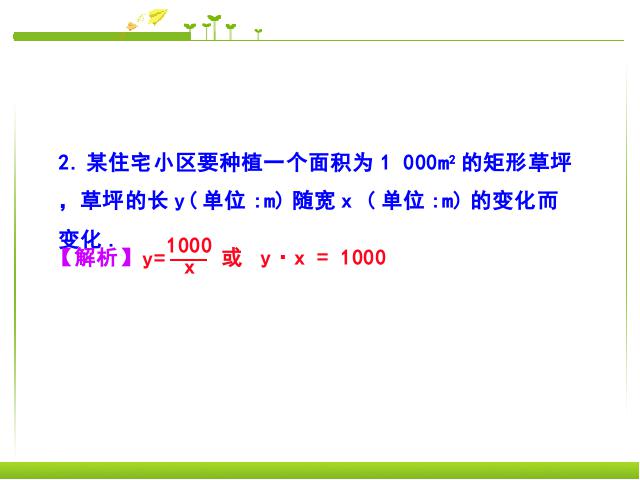 初三下册数学数学公开课ppt26.1反比例函数课件第4页