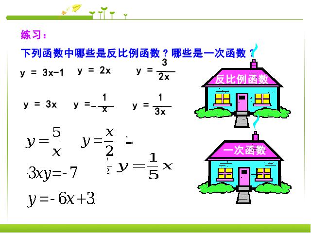 初三下册数学数学公开课ppt26.1反比例函数课件第8页