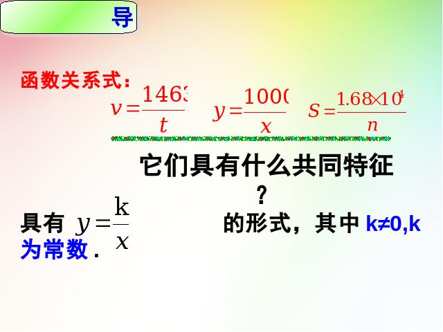 初三下册数学26.1反比例函数PPT教学自制课件(数学)第3页