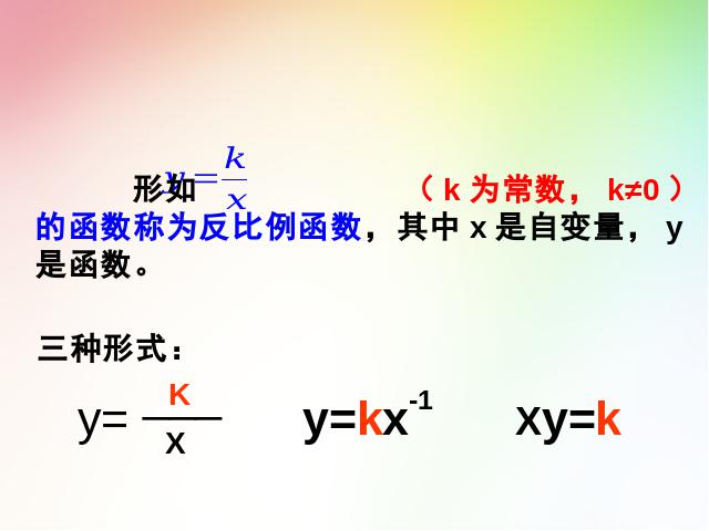 初三下册数学26.1反比例函数PPT教学自制课件(数学)第4页