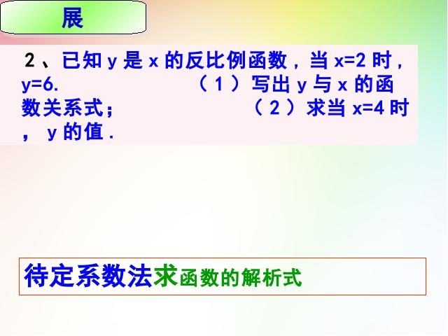 初三下册数学26.1反比例函数PPT教学自制课件(数学)第8页