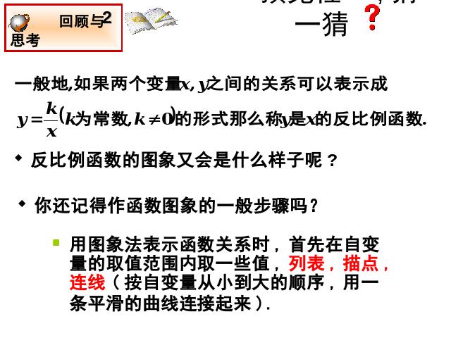 初三下册数学26.1.2反比例函数的图象和性质PPT教学自制课件(数学)第5页