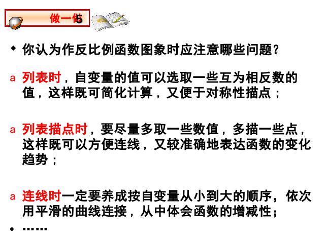 初三下册数学26.1.2反比例函数的图象和性质PPT教学自制课件(数学)第8页