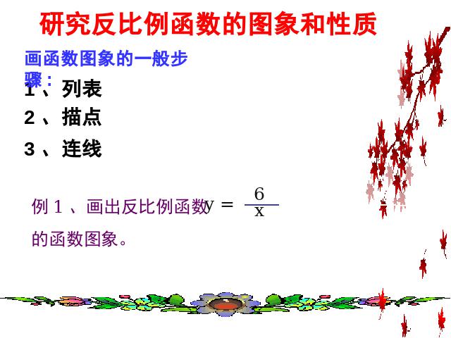 初三下册数学26.1.2反比例函数的图象和性质教研课第5页