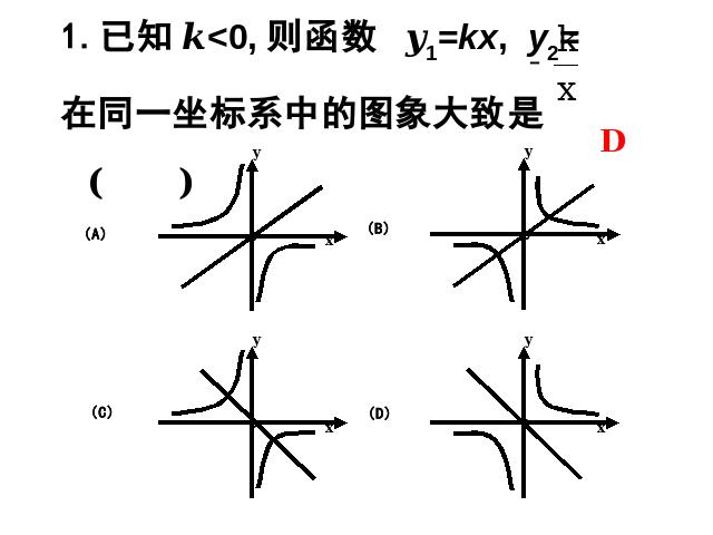 初三下册数学数学26.1.2反比例函数的图象和性质ppt原创课件（）第4页