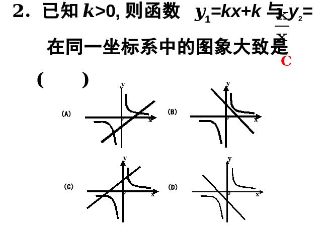 初三下册数学数学26.1.2反比例函数的图象和性质ppt原创课件（）第5页