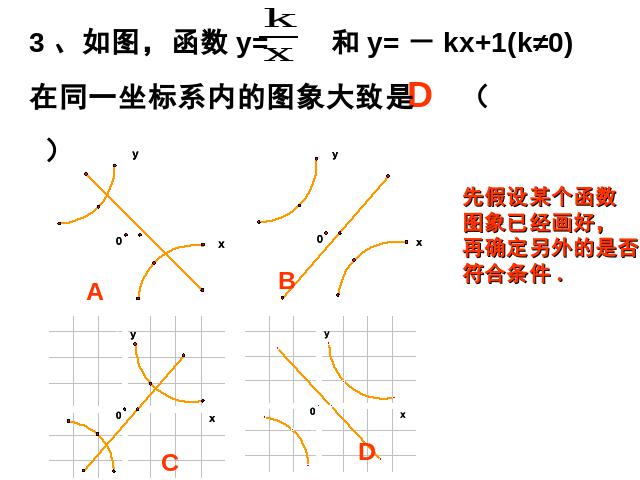 初三下册数学数学26.1.2反比例函数的图象和性质ppt原创课件（）第6页