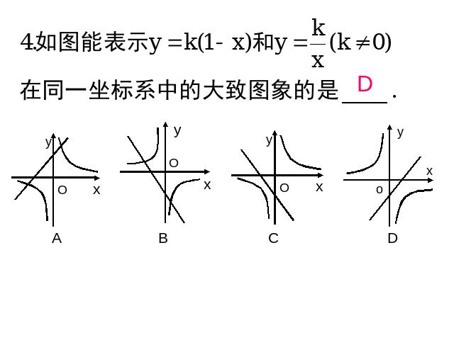 初三下册数学数学26.1.2反比例函数的图象和性质ppt原创课件（）第7页