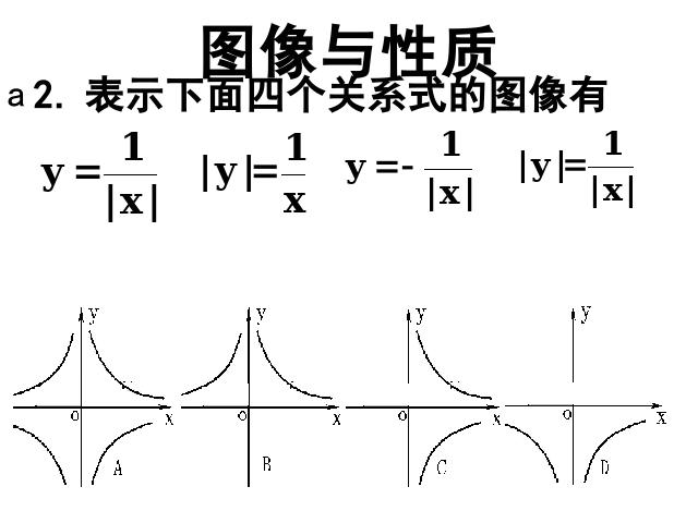 初三下册数学数学26.1.2反比例函数的图象和性质ppt原创课件（）第9页