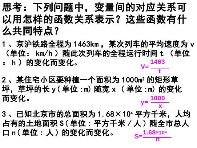 初三下册数学数学26.1反比例函数的意义优秀获奖第2页