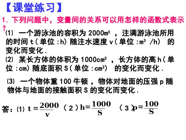 初三下册数学数学26.1反比例函数的意义优秀获奖第5页