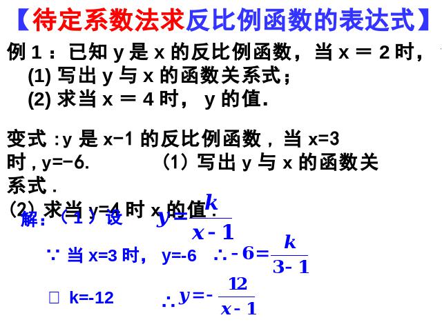 初三下册数学数学26.1反比例函数的意义优秀获奖第7页