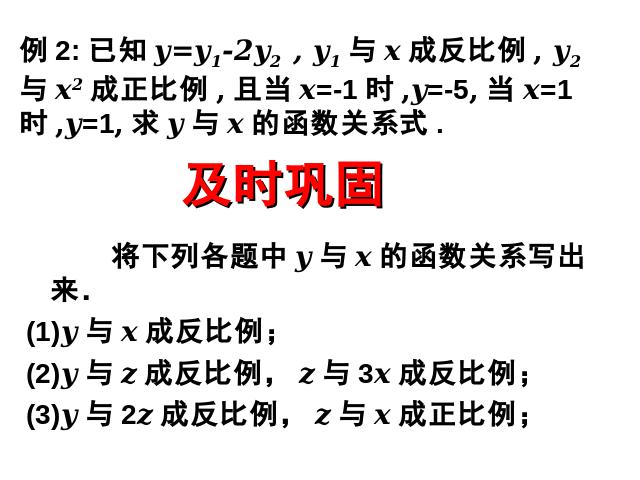 初三下册数学数学26.1反比例函数的意义优秀获奖第8页