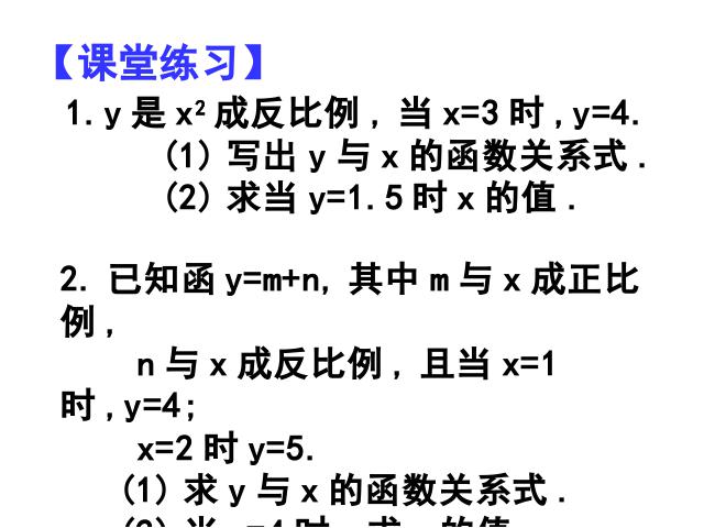 初三下册数学数学26.1反比例函数的意义优秀获奖第9页