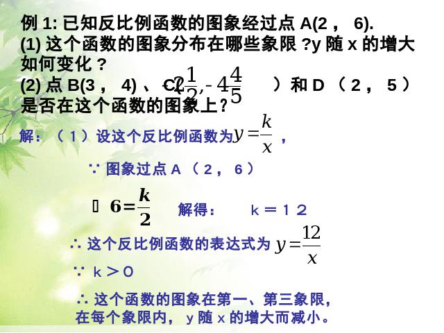 初三下册数学26.1.2反比例函数的图象和性质ppt比赛获奖教学课件第3页