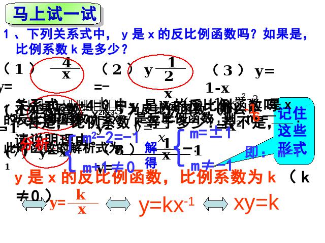 初三下册数学数学26.1反比例函数优质课第10页