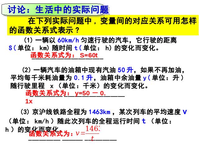 初三下册数学数学26.1反比例函数优质课第4页