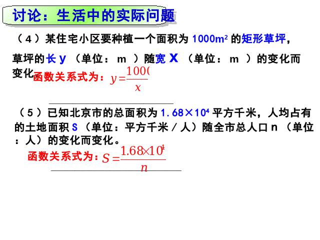 初三下册数学数学26.1反比例函数优质课第5页