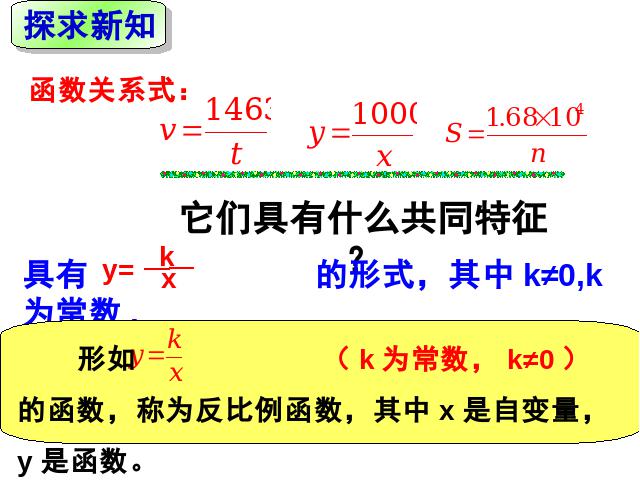 初三下册数学数学26.1反比例函数优质课第7页