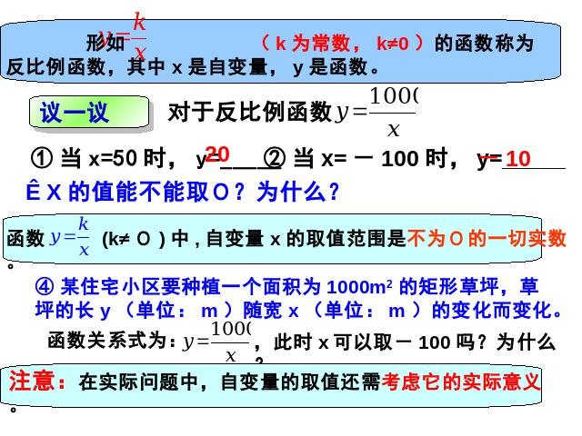 初三下册数学数学26.1反比例函数优质课第8页