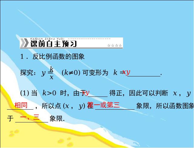 初三下册数学数学26.1.2反比例函数的图象和性质教研课第2页