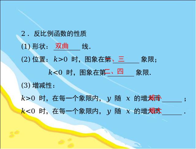 初三下册数学数学26.1.2反比例函数的图象和性质教研课第4页