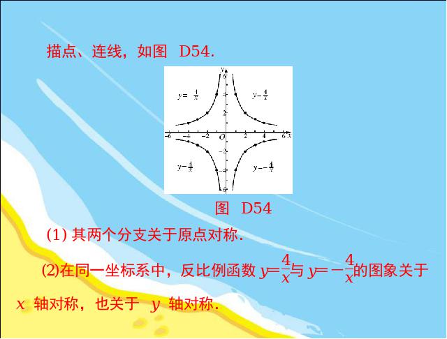 初三下册数学数学26.1.2反比例函数的图象和性质教研课第7页