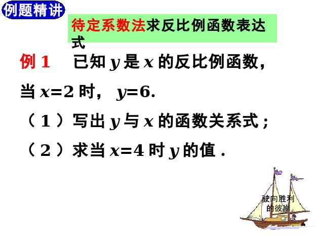 初三下册数学数学26.1反比例函数ppt比赛获奖教学课件第10页