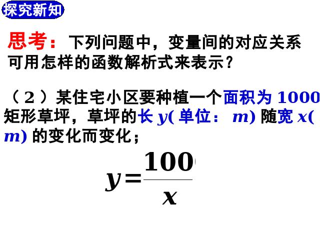 初三下册数学数学26.1反比例函数ppt比赛获奖教学课件第4页