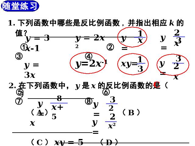 初三下册数学数学26.1反比例函数ppt比赛获奖教学课件第8页