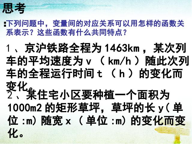 初三下册数学数学26.1反比例函数上课下载第2页