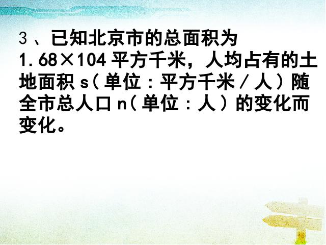 初三下册数学数学26.1反比例函数上课下载第3页