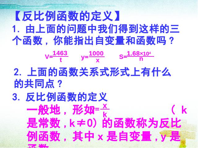 初三下册数学数学26.1反比例函数上课下载第4页