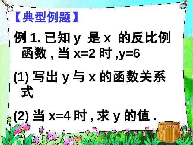 初三下册数学数学26.1反比例函数上课下载第6页