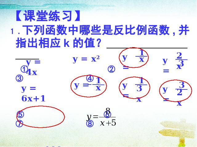 初三下册数学数学26.1反比例函数上课下载第7页