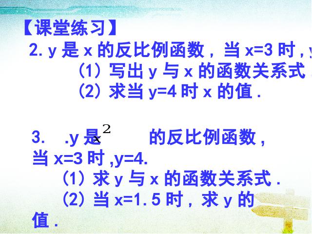 初三下册数学数学26.1反比例函数上课下载第8页