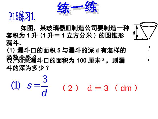 初三下册数学26.2实际问题与反比例函数PPT教学自制课件(数学)第10页