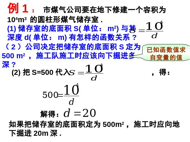 初三下册数学26.2实际问题与反比例函数PPT教学自制课件(数学)第8页