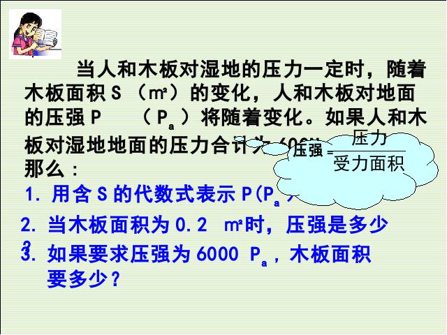 初三下册数学数学教研课ppt26.2实际问题与反比例函数课件第4页