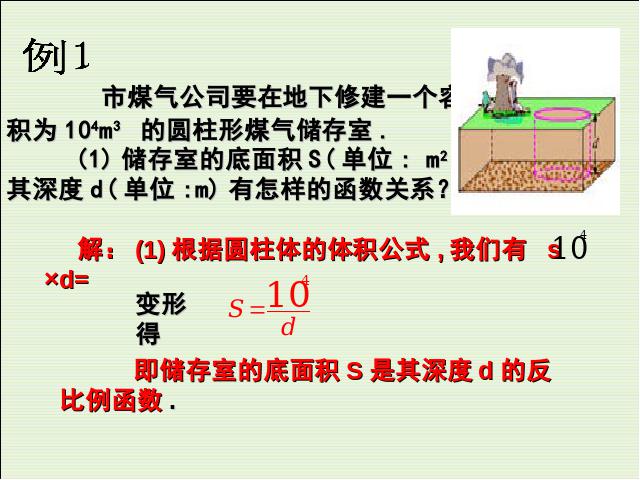 初三下册数学数学教研课ppt26.2实际问题与反比例函数课件第5页