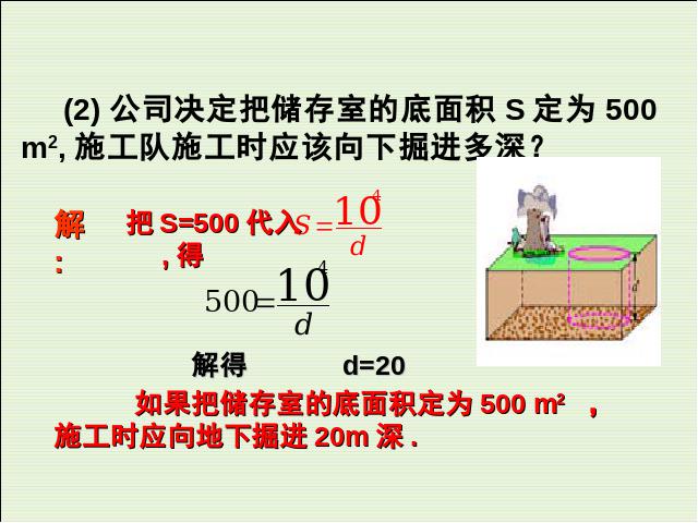 初三下册数学数学教研课ppt26.2实际问题与反比例函数课件第6页