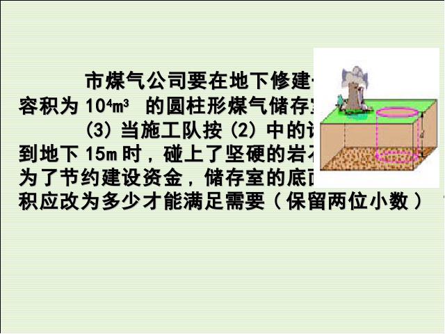 初三下册数学数学教研课ppt26.2实际问题与反比例函数课件第7页